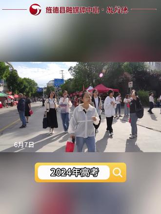高考第一天
祝愿所有考生圆梦今夏!