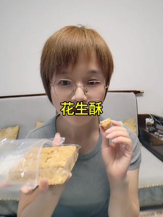满口香,爱吃花生的真的要尝尝#花生酥