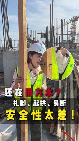 工地安全第一:方木隐患多,方管更靠谱!方管一用上,工地安全大提升!#建筑行业 #建筑模板建筑木方 #工地 #施工安全 #工程人