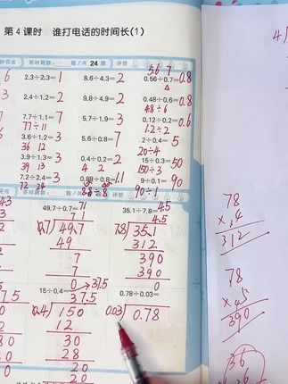 被除数扩大多少倍,取决于除数。除数是一位小数,就扩大10倍,除数是两位小数,那么就扩大100倍……#小数除法 #五年级数学 #每天学习一点点 #暑期预习 #小学数学