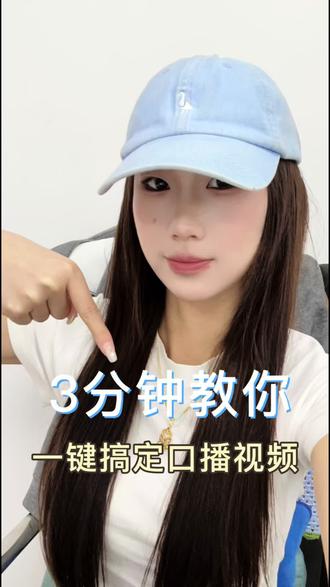 3分钟教你一键搞定口播视频全流程!!!#口播智能体 #老板们看过来 #AI #轻松上手 #soeasy