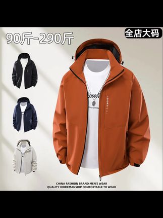 超好看的冲锋衣 穿到290斤#大码男装