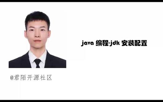 Java入门第一步!手把手教你JDK安装+环境变量配置,全程无坑~
点赞+评论“Java”,关注君陌开源社区领JDK安装包+配置教程!#Java编程 #JDK安装
#Java入门 #环境变量配置
#零基础学编程