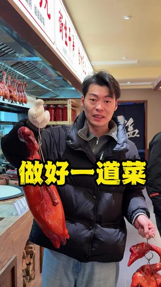 做好一道菜 我在襄阳用心做好一道菜,把瓦缸烧鹅干成襄阳名菜 #襄阳吃喝玩乐 #襄阳美食 #同城好店推荐 #院子餐厅 #抖音美食推荐官