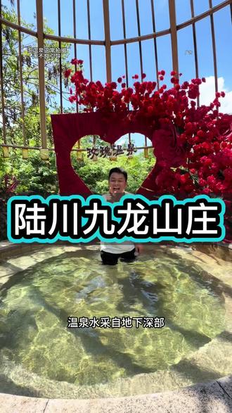 众所周知陆川九龙山庄很受欢迎,一票畅玩水上乐园和几十个温泉,真正的遛娃好去处,六一假期还有很多活动,刷到建议先囤反正不用随时可退#遛娃好去处#六一去哪里玩#儿童节的快乐已到账#水乐园#温泉