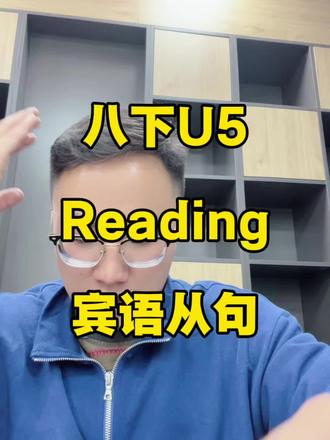 译林牛津八下Unit5 Good manners-Reading部分宾语从句的三种方式都讲述了,本应该是九年级上讲述的语法内容,所以新教材的同学们应该多研究课本的Reading句型‼️#初中英语学习 #英语学习方法 #英语语法教学 #英语学习经验分享 #英语学习规划