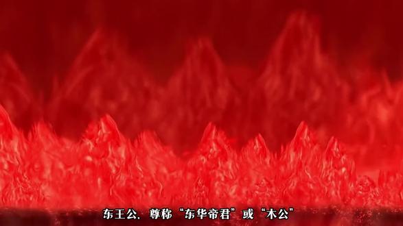东王公,尊称“东华帝君”或“木公”,是道教中主宰男仙及天地间阳和之气的至高尊神。在道教神话体系里,东王公与西王母共理阴阳,分别掌管男仙、女仙的名籍,是宇宙秩序与生命繁衍的象征。#道教信仰#道教文化#心诚则灵