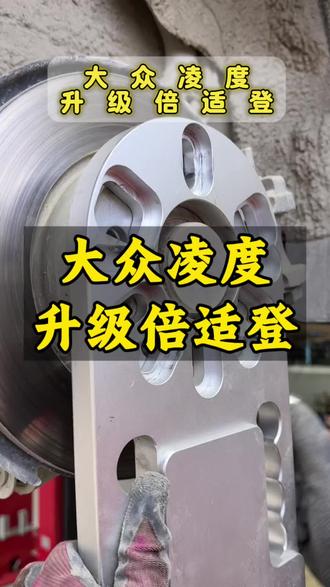 大众凌度减震器漏油,升级4根倍适登B4#绵阳晨同学底盘整备升级#倍适登减震#底盘异响#换胶套#底盘专修