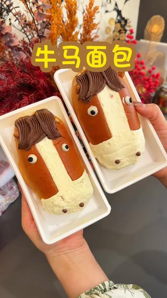 马年吃牛马面包,享受牛马人生#面包爱好者 #甜品#蛋糕