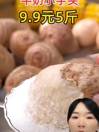 #芋头 #软糯香甜 #好吃推荐 【今年新芋头】贵州牛奶小芋头新鲜现挖毛芋奶香芋软糯农家芋仔蔬菜#爆款热卖中 #优质农产品