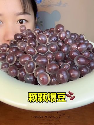 #爆爆 珠#美食
