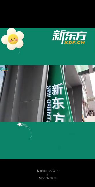新东方高三全日制集训营开始招生啦!电话以及全国地址 咨询电话:16603740183
新东方课程:高三全日制/新高三/暑假班/高三复读班/高三冲刺班~等
新东方全国校区地址汇总:
北京,天津,上海,重庆
河北:石家庄,廊坊,保定,唐山,承德
辽宁:大连,沈阳黑龙江:哈尔滨吉林:长春
山东:青岛,济南,烟台,威海
山西:太原,晋中
河南:郑州
广东:广州,深圳,佛山,惠州,东莞
福建:福州
广西:南宁
湖南:长沙,株洲
湖北:武汉
四川:成都,宜宾
云南:昆明,玉溪,曲靖,大理
贵州:贵阳
安徽:合肥,芜湖
江西:南昌
江苏:南京,苏州,无锡,常州,
浙江:杭州,宁波,慈溪,金华,台州,温州
陕西:西安,咸阳,宝鸡,汉中
内蒙:包头,鄂尔多斯
甘肃:兰州
宁夏:银川
#新东方 #新东方高三全日制 #高三全日制 #高三复读 #新东方高三复读