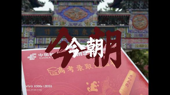 7月30日 千里传喜报 #录取通知书 #南京理工大学 #下一站南理工#酒泉中学 #开启大学生活@南京理工大学招生办