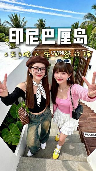 印尼巴厘岛6天5玩游玩攻略 #旅行推荐官 #巴厘岛 #印尼旅游 #出国旅游 #巴厘岛旅行