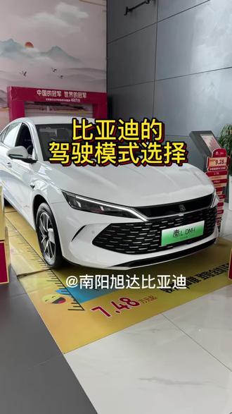 比亚迪的驾驶模式如何选择更省电?#比亚迪汽车新能源 #比亚迪汽车王朝网 #新能源汽车