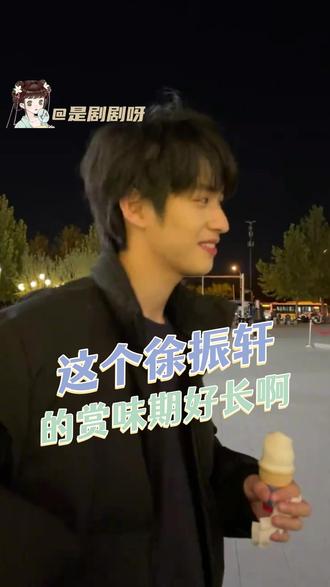 此男的权威我先知先觉#徐振轩完全少年欧巴来的 #徐振轩清爽男大氛围感#EHD防脱洗发水