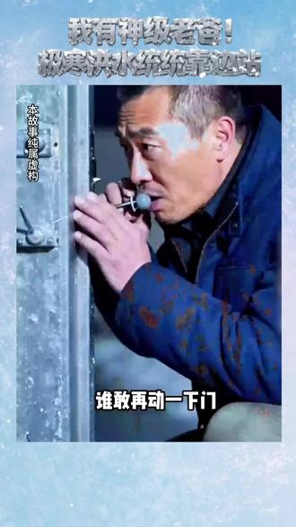 这个漫剧夯爆了7 #红果短剧 #我有神级老爸极寒洪水统统靠边站 #动态漫 #xgjz1