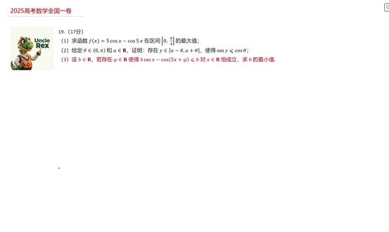 函数大题-2025高考数学全国一卷(下) #每日一题 #高中数学 #高考 #函数大题