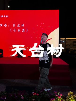 和合邻里,情满中秋🌹🌹🌹#中秋节快乐