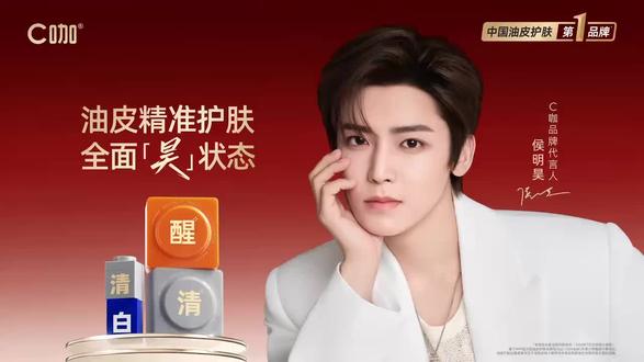 好状态是什么样的?
#侯明昊C咖品牌代言人 已经替你试过了!
从生活到工作,每一处生活的细节
清爽闪耀不掉线,好状态一直在
油皮精准护肤,全面「昊」状态!
和你一起,开启清爽闪耀每一天
#油皮护肤选C咖 #C咖油皮精准护肤全面昊状态