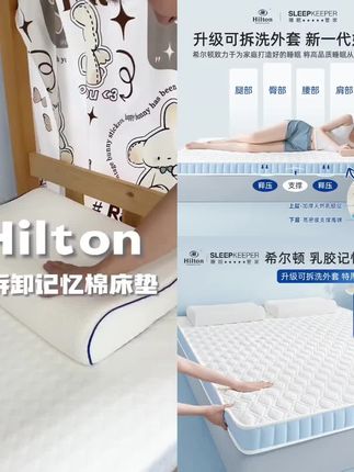 希尔顿乳胶记忆棉床垫学生宿舍专用加厚高密度软垫床垫睡眠管家###好物推荐🔥 #开学床垫 #学姐推荐 #床垫 #宿舍床垫