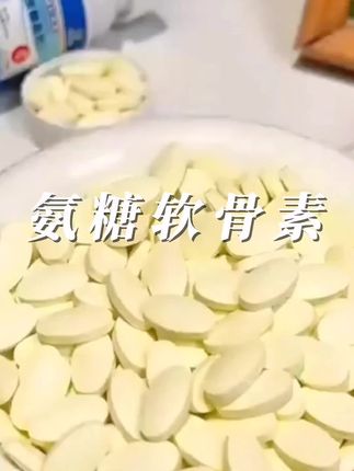 #无蔗糖高钙片#氨糖软骨素
