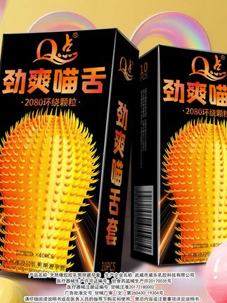 密集颗粒猫舌避孕套。#好东西一起分享 #好物推荐🔥 #上热门🔥 #约会神器 #情侣升温小礼物