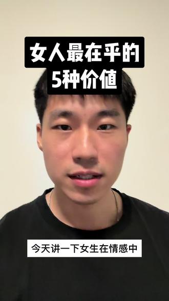 女人在两性中最看重的5种价值