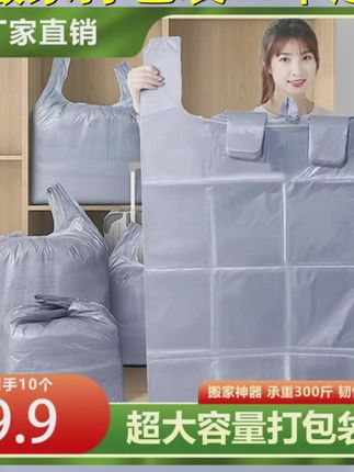搬家打包袋升级加厚环保大容量 韧性十足强扯不断 #手提打包袋 #一次性打包袋 #通用打包袋 #好物推荐 #大容量袋