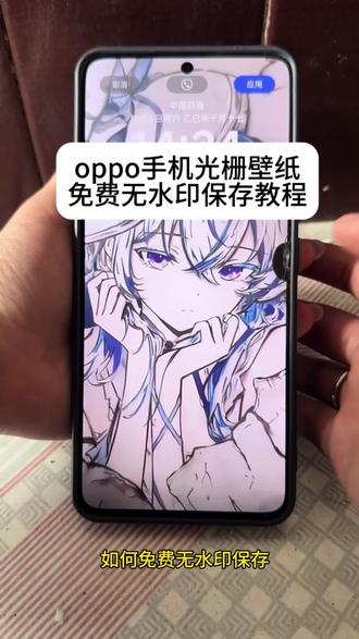 这光栅壁纸太好看了 学会了赶紧去试试!光栅壁纸保存教程 光栅壁纸设置教程 光栅壁纸在哪获取保存 光栅壁纸怎么设置 小米光栅壁纸怎么设置 oppo光栅壁纸怎么设置 vivo光栅壁纸怎么设置 荣耀光栅壁纸怎么设置 vivox300光栅壁纸怎么设置 iqoo光栅壁纸怎么设置 iqoo15光栅壁纸怎么设置 originos6.0光栅壁纸怎么设置#光栅壁纸 #小米光栅壁纸 #光栅壁纸设置教程 #锁屏壁纸 #剪映 光栅壁纸荣耀 光栅壁纸oppo 光栅壁纸vivo 光栅壁纸iqoo 光栅壁纸小米光栅壁纸都有哪些手机可以用 vivo怎么长按拖动图片 橘子6壁纸设置 vivo橘子系统设置教程 小米光栅壁纸设置教程 vivo光栅壁纸设置教程 oppo光栅壁纸设置教程 vivox300光栅壁纸设置教程 iqoo15光栅壁纸设置教程 荣耀光栅壁纸设置教程 vivo光栅壁纸设置教程 iqoo光栅壁纸设置教程 光栅壁纸定制 光栅壁纸适配机型 橘子6系统壁纸 vivo光栅壁纸有哪些手机可以用 originos6壁纸 橘子6系统适配机型 光栅壁纸贴纸 趣味光栅 originos6.0系统