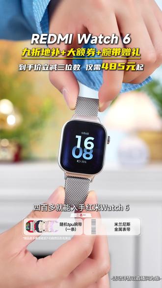 四百出头还赠腕带?红米Watch 6你现在的福利咋这么香! #价格力#REDMIWatch6#红米W6#红米Watch6#腕带