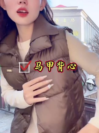 高端百搭美拉德棉马甲女翻领加厚外套秋冬新款 #马甲 #马甲背心 #秋季新款 #秋季穿搭