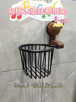 #胡桃木壁挂卷纸架#实用方便#小巧精致