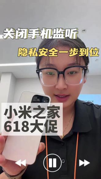手机隐私别忽视!小米手机关掉这个监听相关权限,隐私安全直接拉满🔒
现在来小米之家,国补+以旧换新双重福利,叠加618大促‼️入手超划算,等你来挑~
#小米之家#618大促
