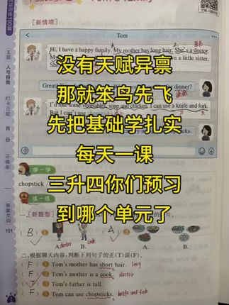 三升四预习 #暑假 哪有多么多天赋,哪怕一点点成绩都是在日复一日,年复一年的坚持着,把简单的事情重复做,重复的事用心做。#每天学习一点点