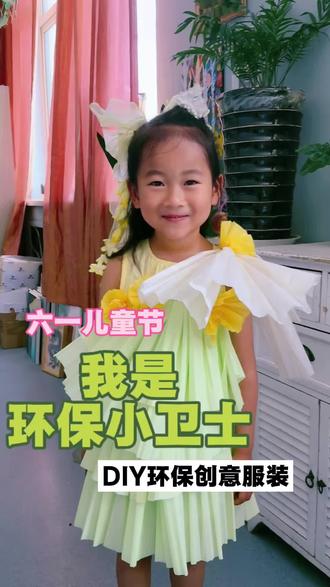 六一儿童节DIY创意环保服装 #绘画过程分享 #六一演出 #手工 #创意diy #亲子