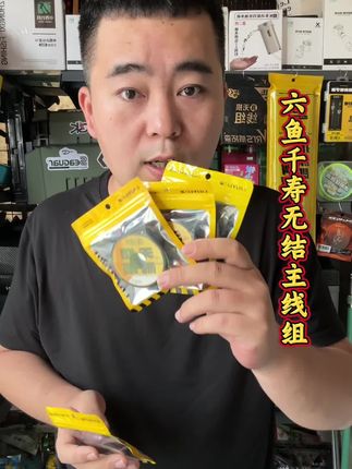 六鱼301无结主线组,低延展切水快拉力强,同时性价比更高#千寿鱼线 #成品主线组 #手绑主线