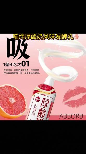 真正可以嚼着吃的厚酸奶!质地很浓稠很浓稠,冻着吃好适合夏天啊 #厚酸奶 #嚼绊酸奶 #能嚼着吃的酸奶 #强烈推荐 #解馋