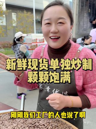 新鲜现货,单独炒制,好吃的吊瓜子赶紧来尝尝#家泽优选 #新疆特产