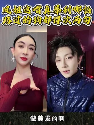 张开凤的嘴真犀利啊 #娱乐搞笑