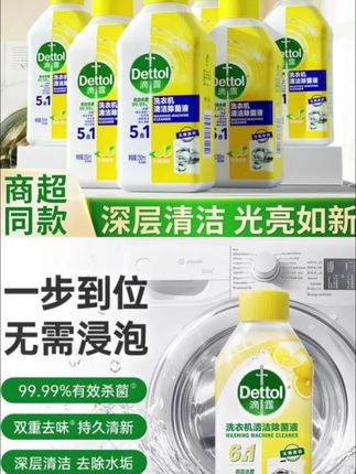 快快快姐妹们,洗衣机槽清洗剂现在39.9到手6瓶了!商家为冲一波销量才有的价!刷到的闭眼薅。 #滴露 #滴露洗衣机清洁剂 #家庭必备 #洗衣机清洁除菌液