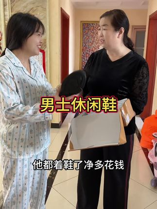 马上过节了,给两边的爸爸一人安排了一双运动休闲鞋,都特别满意,不仅款式好看,质量也特别好,穿上轻便舒服又百搭,还不挑年龄,关键价格也不贵 #网面运动鞋 #强烈推荐 #男士运动休闲鞋 #轻便舒适不累脚