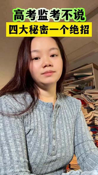 这些事老师没告诉你的一定要知道 #高考
