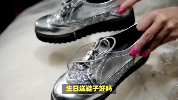 生日送鞋子好吗,有啥寓意? #内容启发搜索