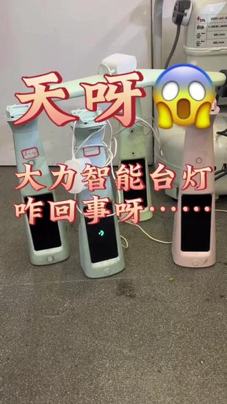 大力T6智能台灯不开机、重启偶尔还黑屏,让我们一起看看吧。#智能台灯 #手机维修 #重庆手机维修