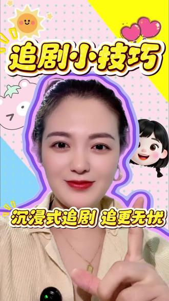 #小说短剧 #红果 #vivo应用商店 沉浸式追剧 追更无忧