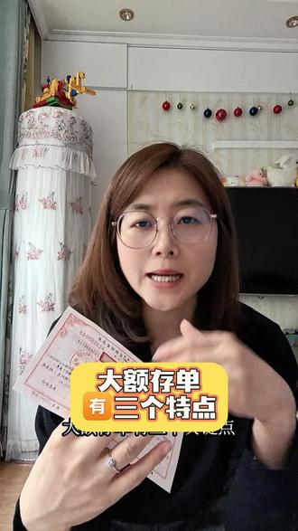 大额存单的三个特别,记住一定不吃亏!#存单存钱#存款