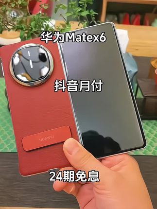 还在纠结选哪款折叠屏手机?华为Mate X6是你的不二之选!它首创分布式玄武架构,机身仅重239克,展开态厚度4.6毫米 ,轻薄便携。红枫原色影像,色彩还原度提升120%,全焦段高清成像,拍照轻松出大片。原生鸿蒙HarmonyOS NEXT,AI功能强大,全景多窗一屏多用,工作娱乐两不误。还支持双卫星通信,信号无忧。现在入手,开启折叠屏新体验!#手机数码 #华为Matex6#数码科技