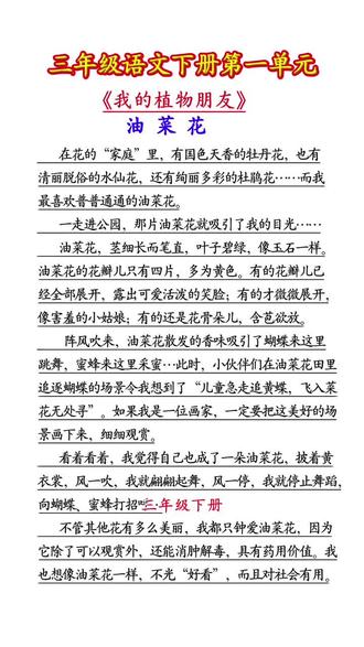 #三年级 下册同步作文字数增多,难度增大,让孩子多读范文,多积累素材,写好作文不发愁#小学语文同步作文 #写作素材