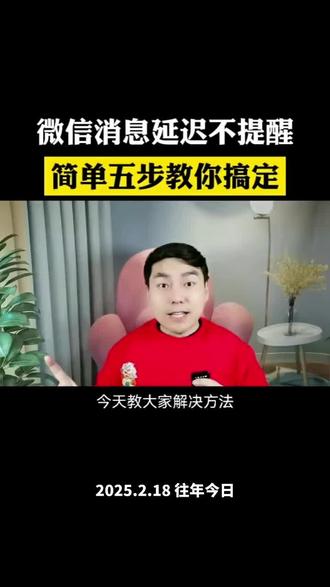 对象不回消息,看看是不是信息延迟! #数码科技 #微信 #数码 #手机 #涨知识